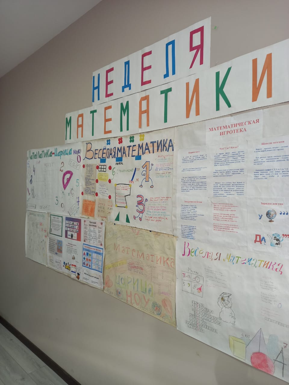 Неделя МАТЕМАТИКИ.