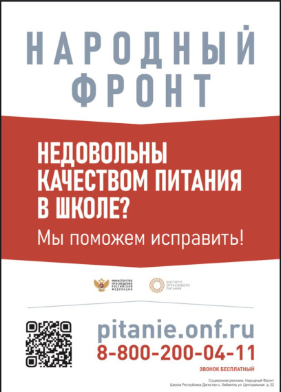 Горячая линия по питанию.